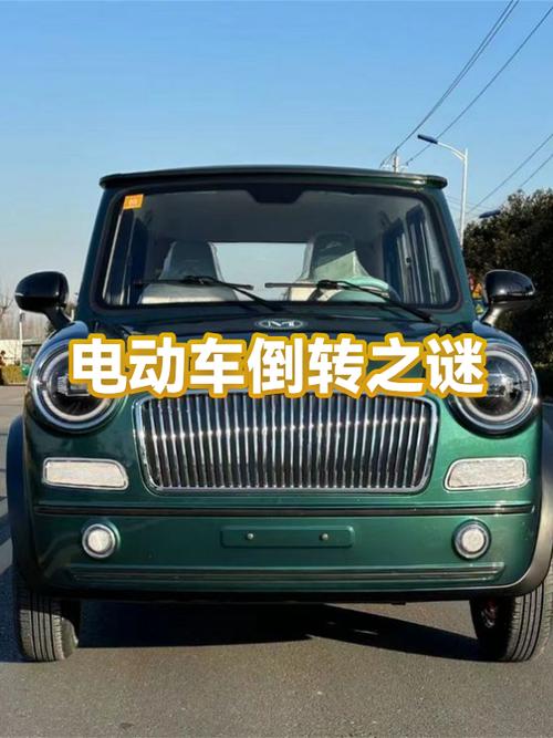 电动车为什么突然反转