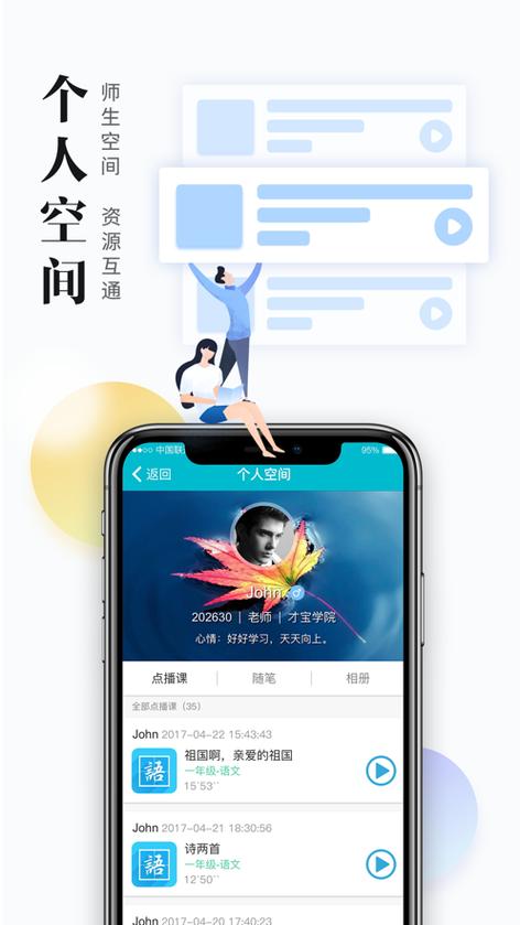日照教育云学生手机版特色