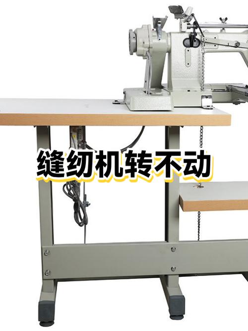 缝纫机头转不动怎么办截图