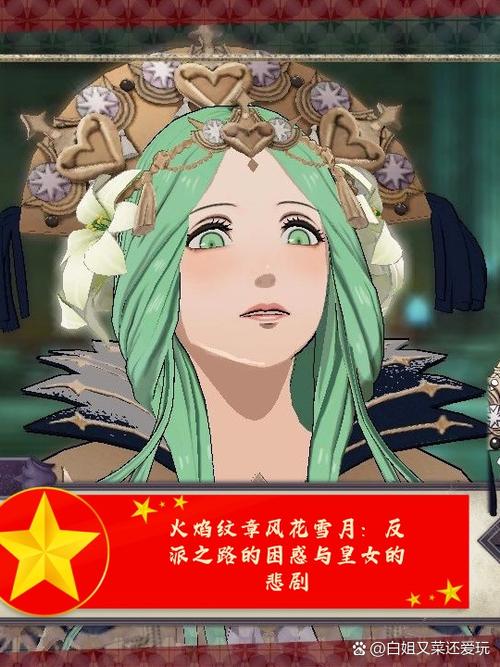 火焰纹章皇女攻略