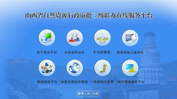 山西政务服务网(官网)