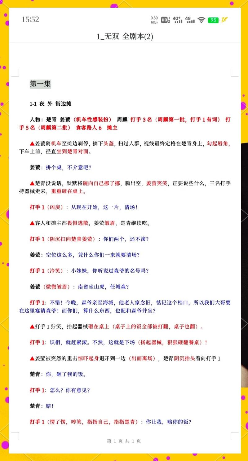 金庸群侠传story剧本代码