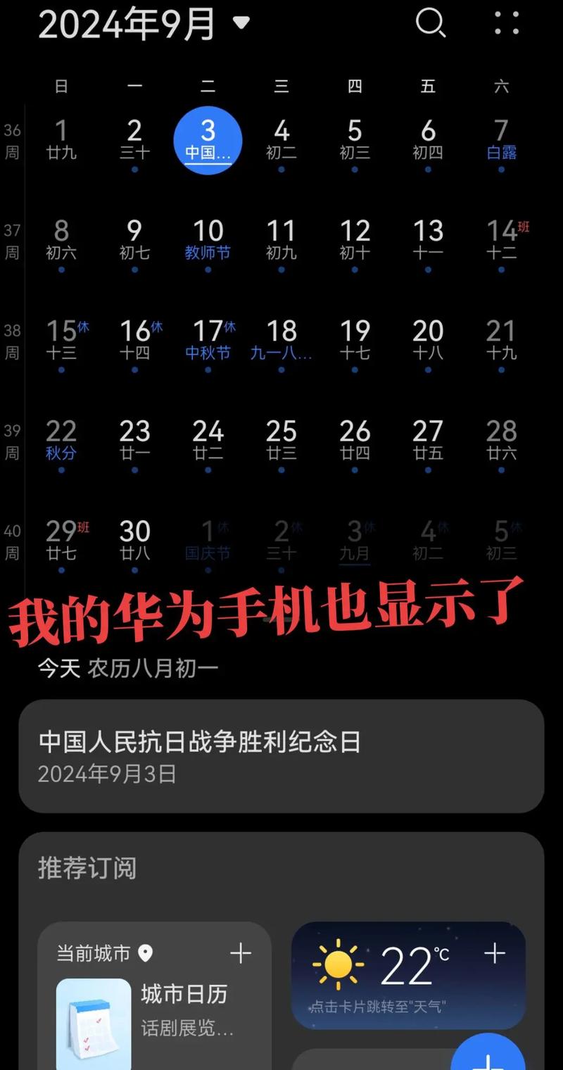 华为手机日历不提示