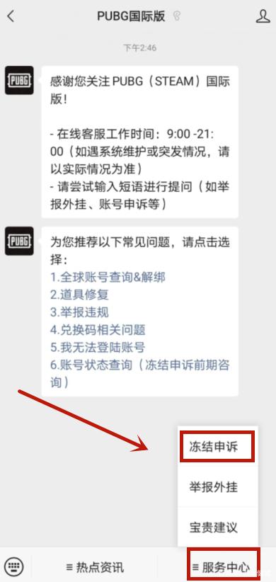 账号被盗封号申诉