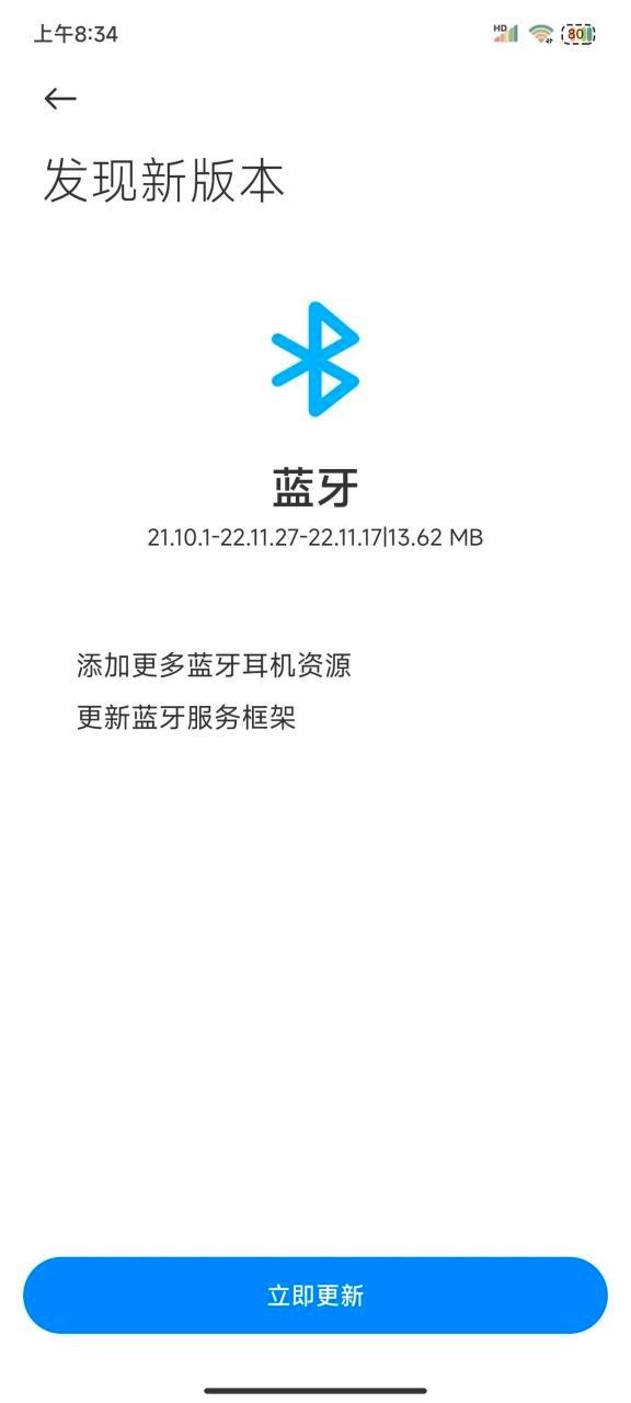 手机蓝牙能不能升级