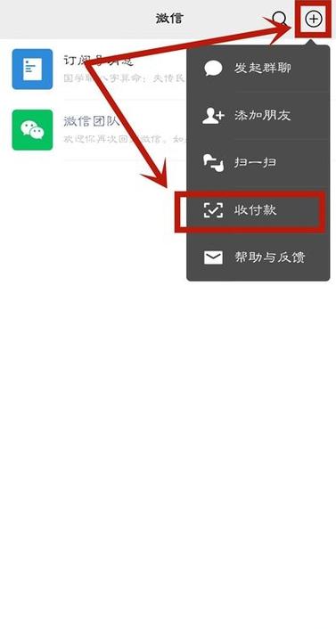 微信自动收钱功能怎么开通呢