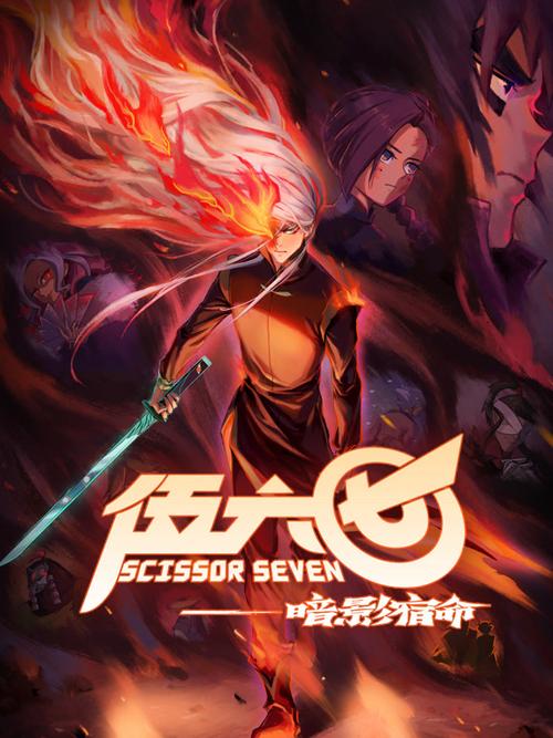 伍六七之暗影宿命免费全集