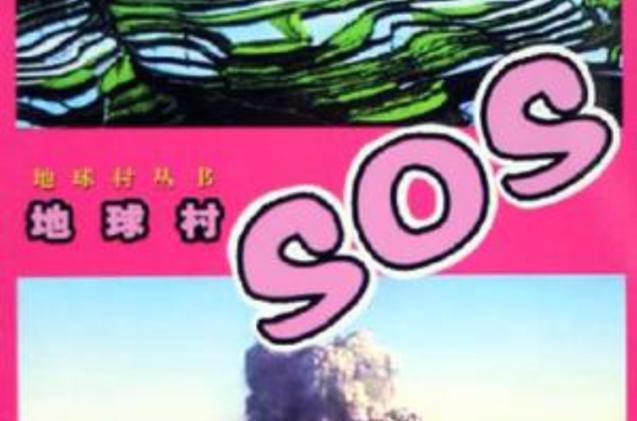 SOS地球村未删减版