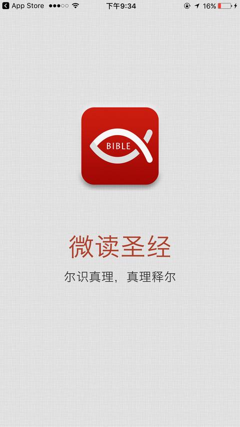 2026微读圣经下载缩略图