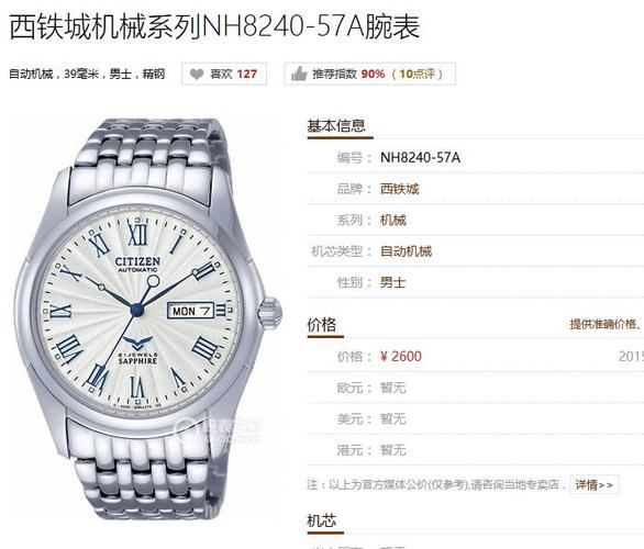 西铁城电子手表价格