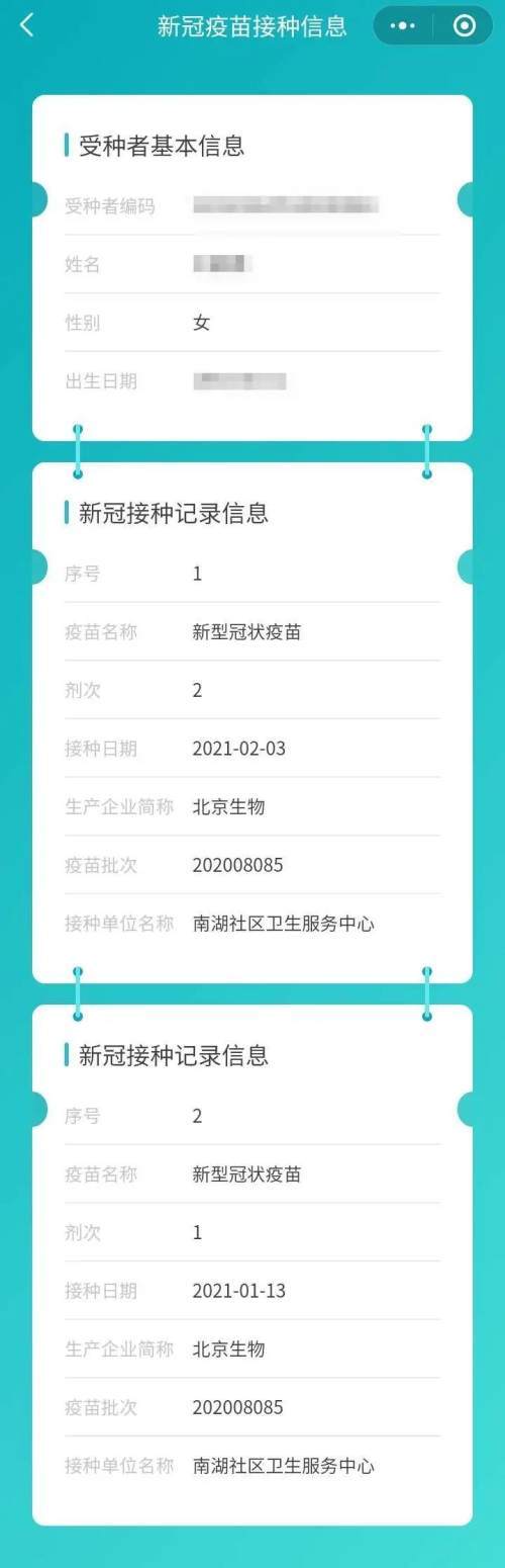查询疫苗接种记录的公众号
