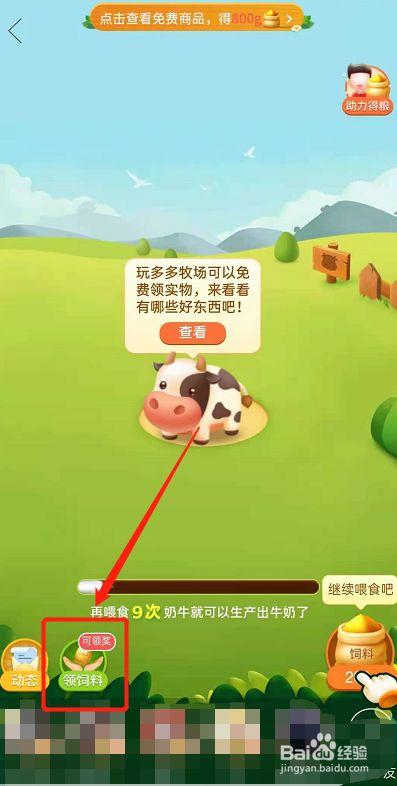 多多牧场怎样快速养殖