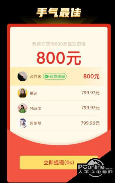 众人帮提现够800了