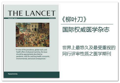 《柳叶刀》官方网站