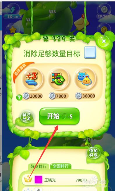 消消乐请好友帮忙过关在哪里