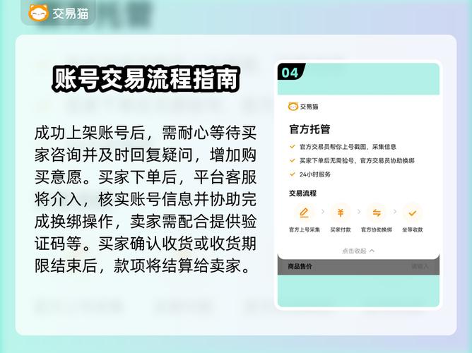 交易猫如何卖号出售