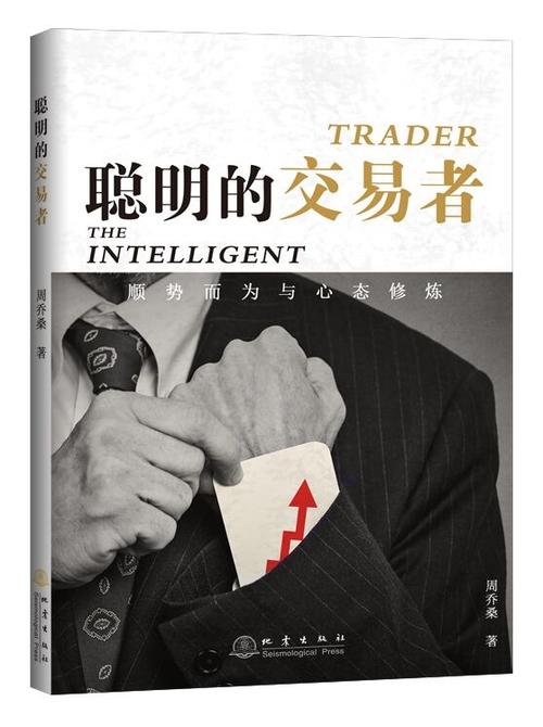 聪明的交易者电子书