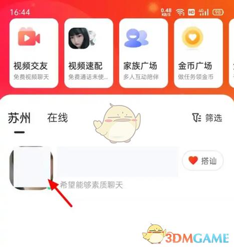 心遇怎么加好友截图