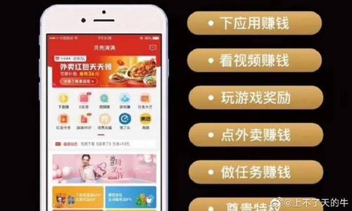贝壳赚钱缩略图