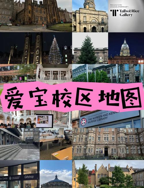 爱丁堡大学各校区图片