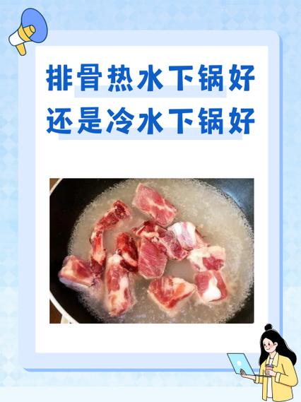 凉水缓肉快还是热水