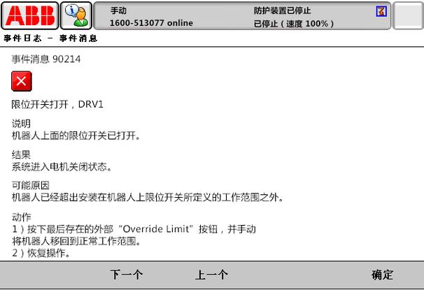 ABB限时故障
