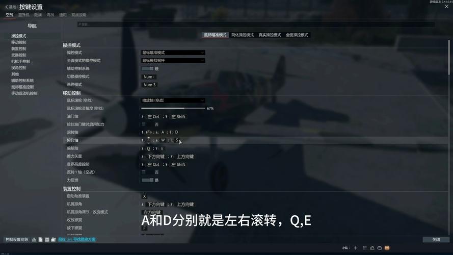 战争雷霆按键设置教程游戏截图