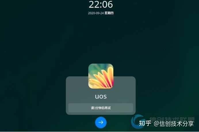 统信系统忘记密码