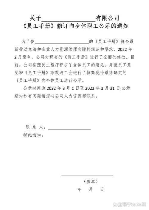 新版员工手册发放通知