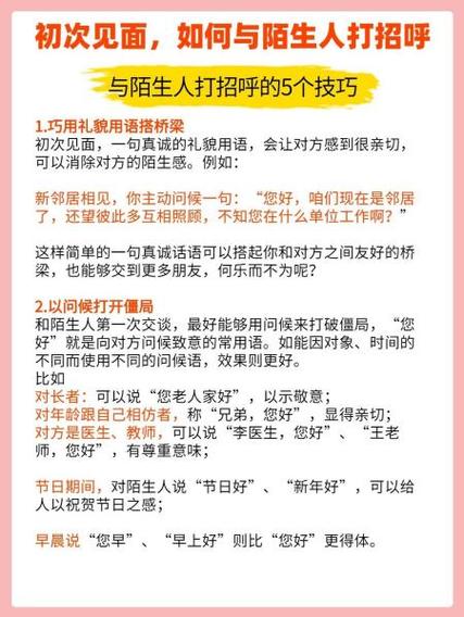 初次见面怎么打招呼
