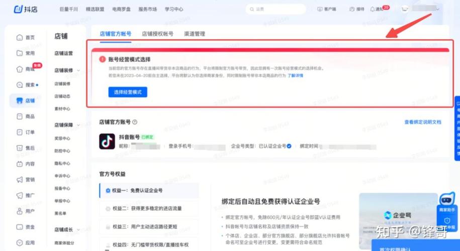 抖店pc端绑定抖音号