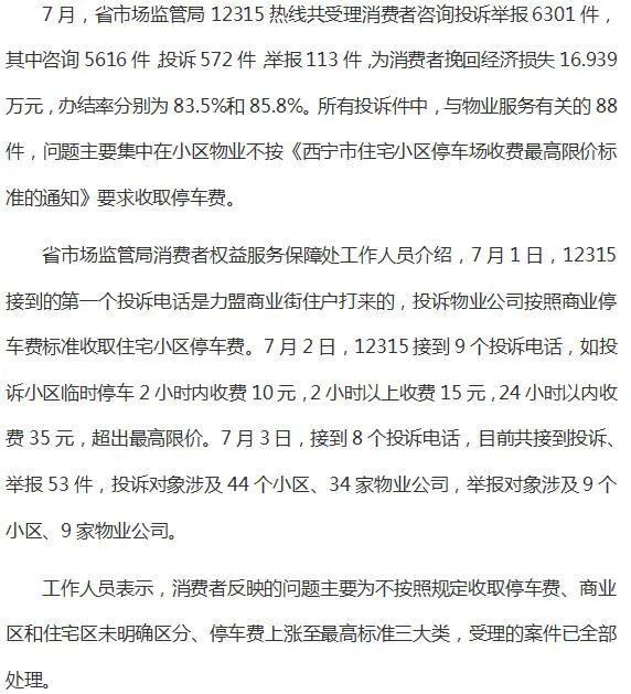 乱收停车费去哪里投诉