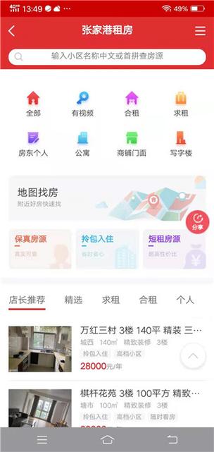 张家港房产交易网官网缩略图