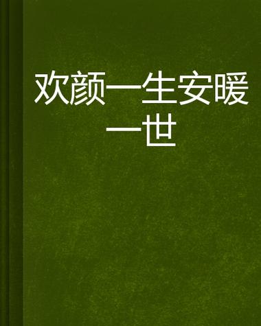 人生得意须尽欢,顺口溜