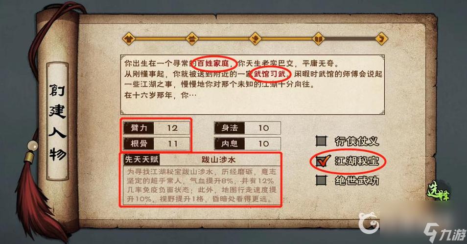 烟雨江湖开局选什么