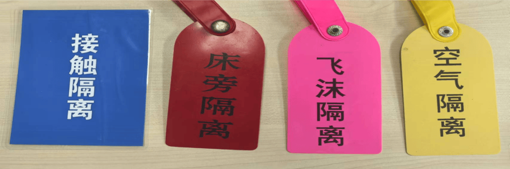 隔离病房的隔离标志颜色截图