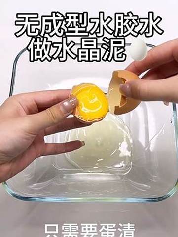 做泥教程无硼砂和胶水