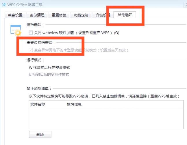wps不登录