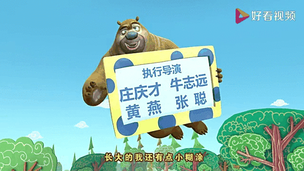 熊出没历年片头曲大全列表
