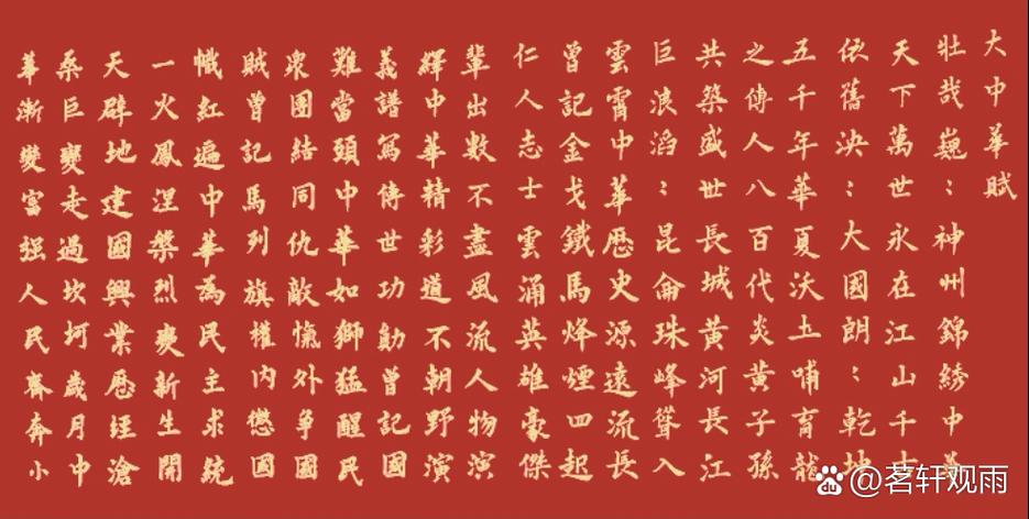 中华赋一等奖原文