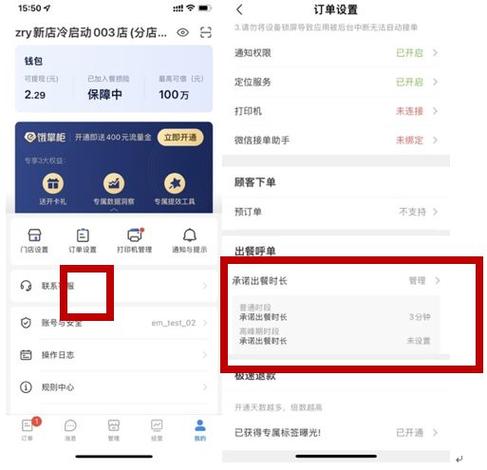 饿了么下单后怎么加单