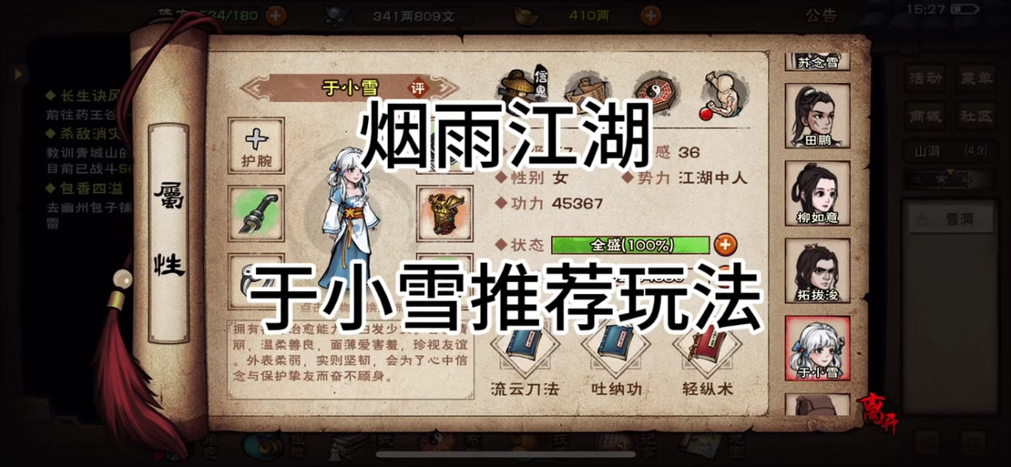 烟雨江湖五行拳之后学什么