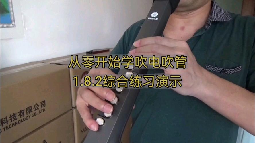 从零开始学电吹管