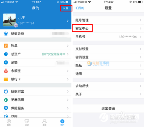 支付宝账号注销