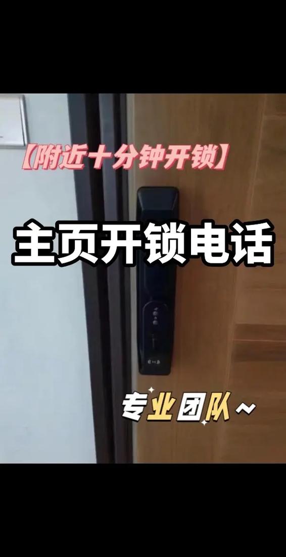 我附近换锁电话号码