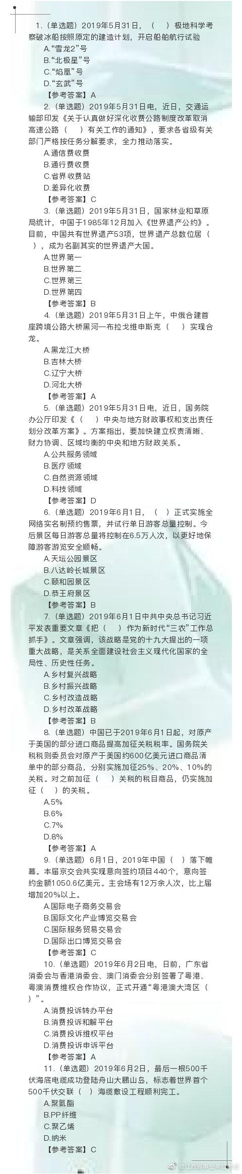时事政治2019年必考题