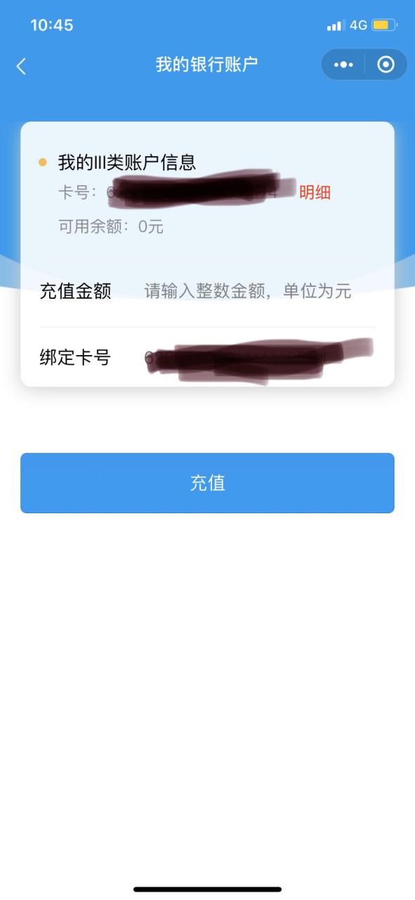 苏通卡微信充值步骤