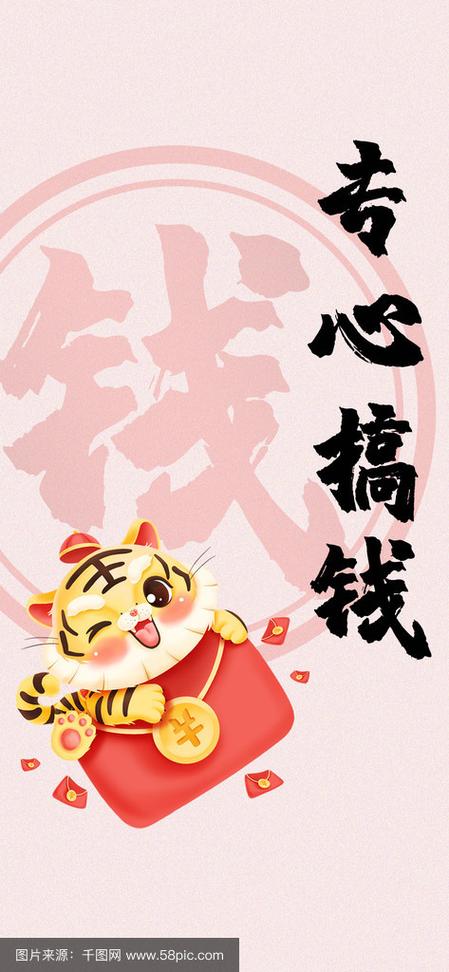 专心赚钱的图片