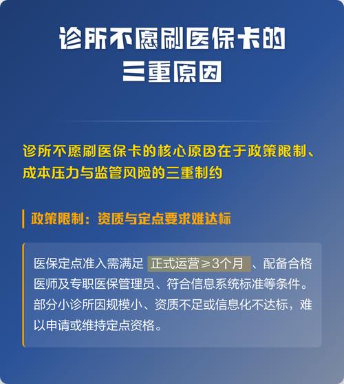 医保卡刷不起什么原因