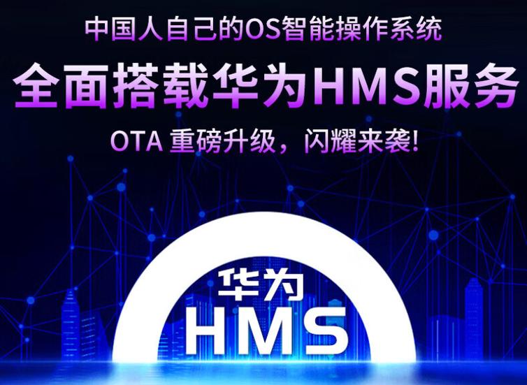 非华为手机安装HMS